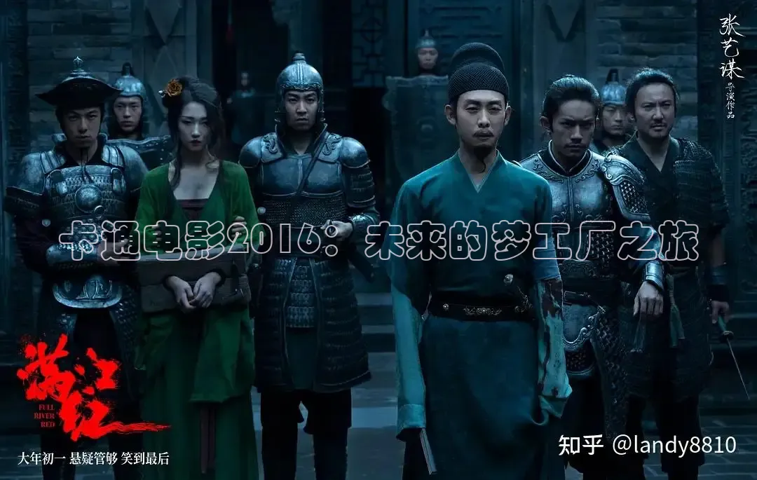 卡通电影2016：未来的梦工厂之旅