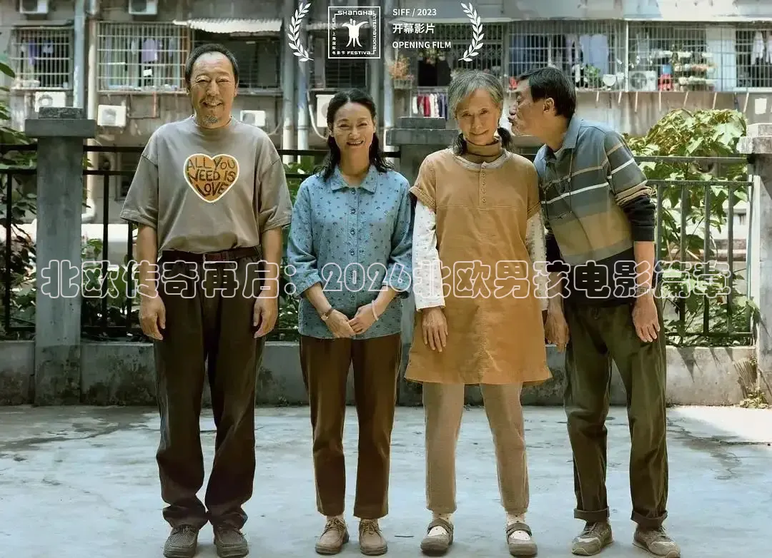 北欧传奇再启：2026北欧男孩电影篇章