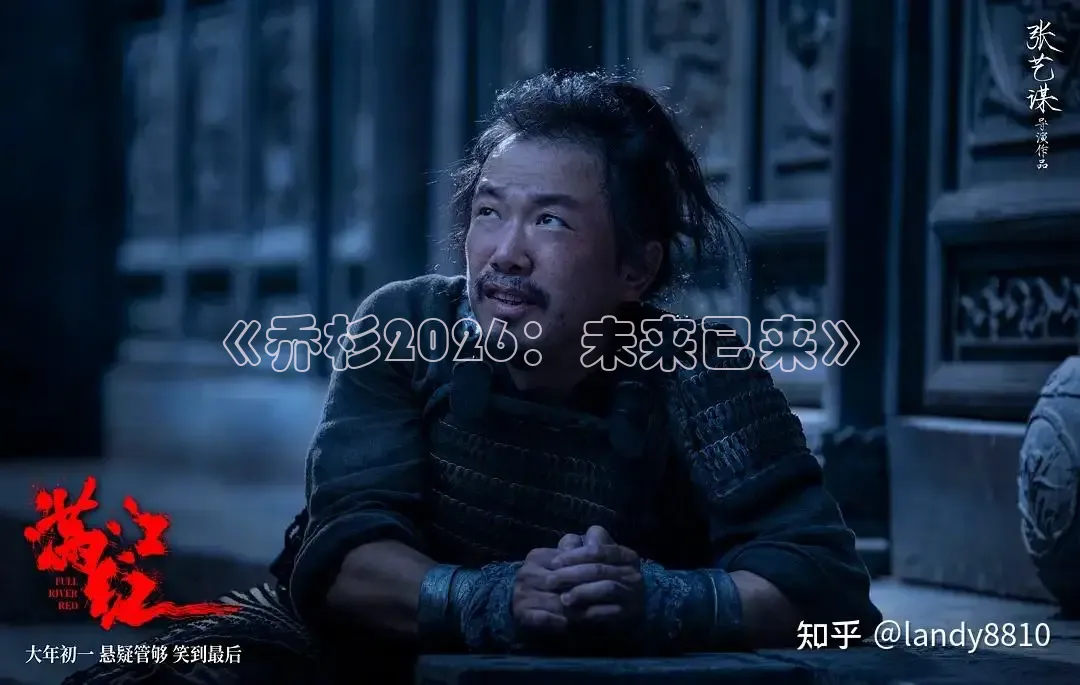 《乔杉2026：未来已来》
