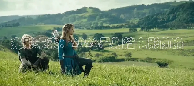 光影未来：2026暑期档电影前瞻